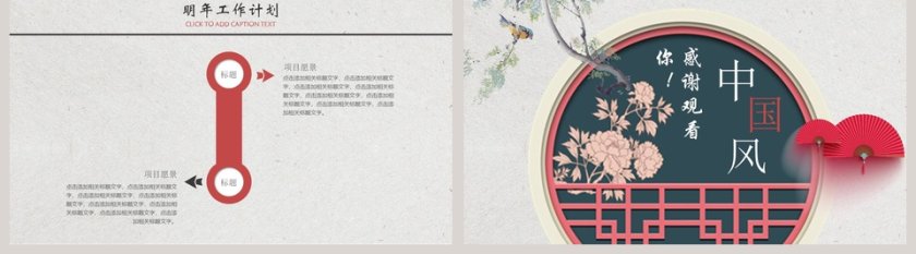 中国风商务汇报PPT模板通用商务模板第5张