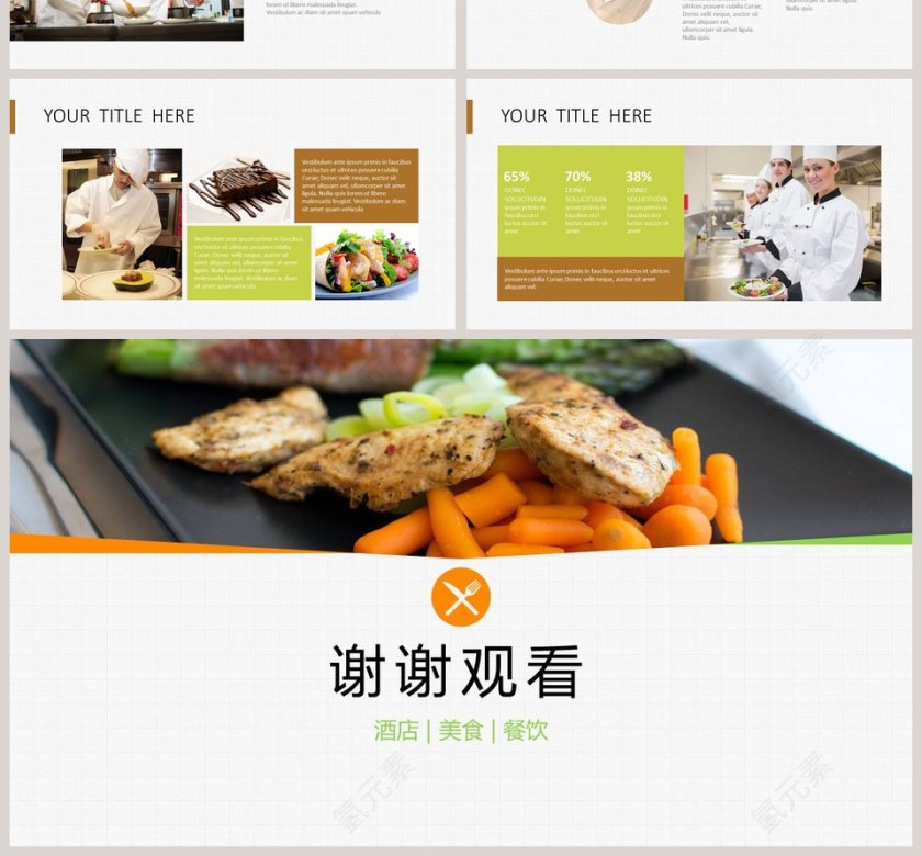 餐饮行业美食介绍餐饮产品介绍ppt 第4张