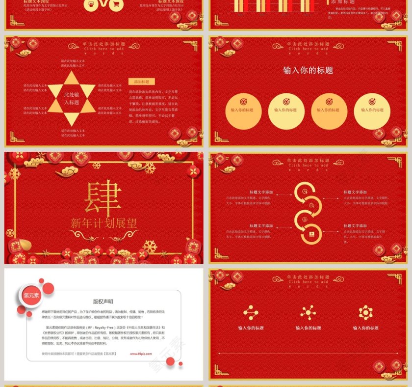红色喜庆庚子鼠年年终工作总结ppt模板第4张