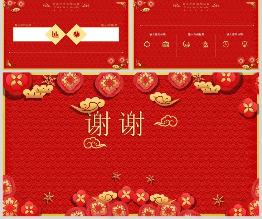 红色喜庆庚子鼠年年终工作总结ppt模板第5张