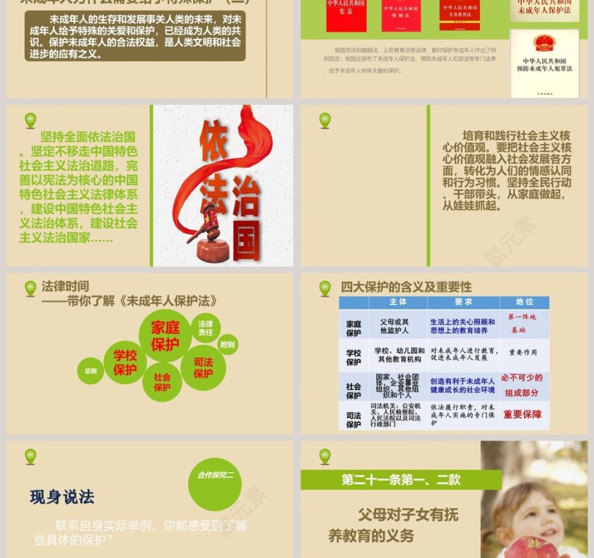 法律伴我们成长教学ppt课件第3张