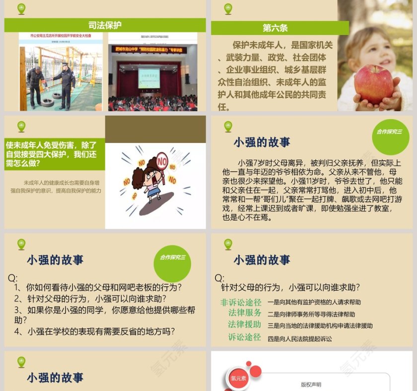 法律伴我们成长教学ppt课件第5张