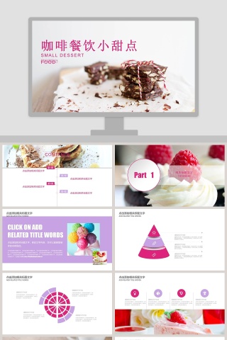 咖啡餐饮小甜点咖啡主题PPT