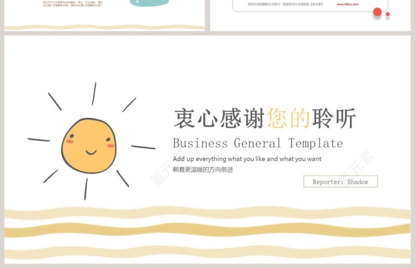 手绘简约小太阳清新工作总结模板第4张