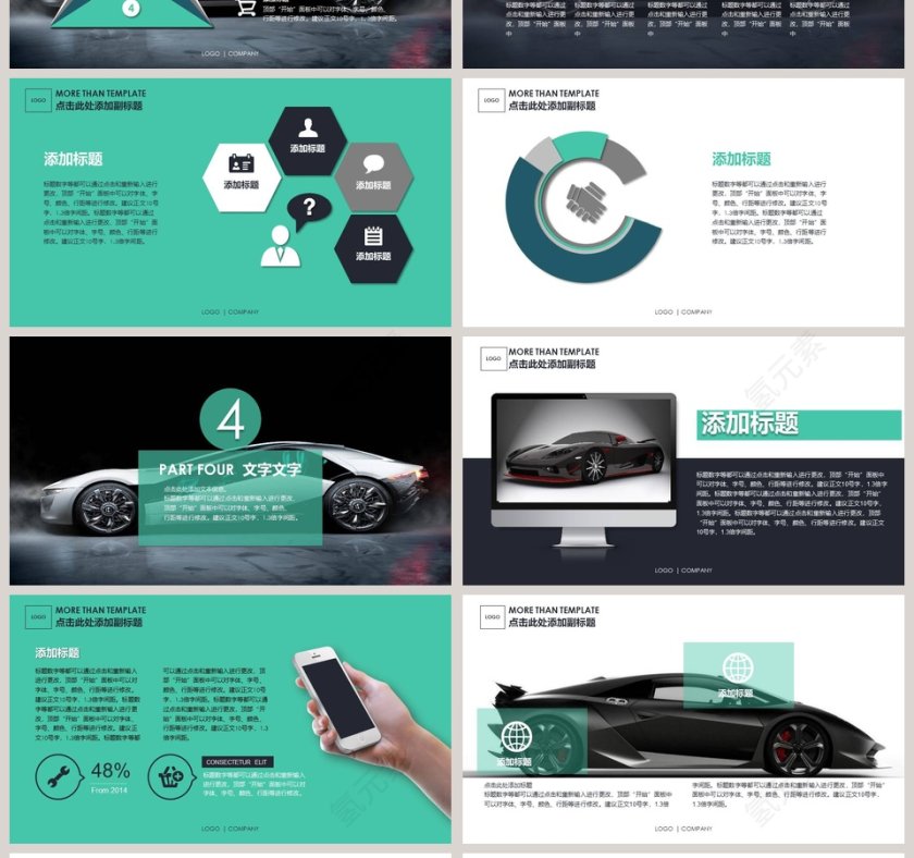 汽车产品发布会PPT模板第4张