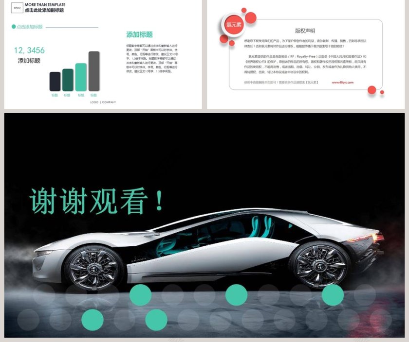 汽车产品发布会PPT模板第5张