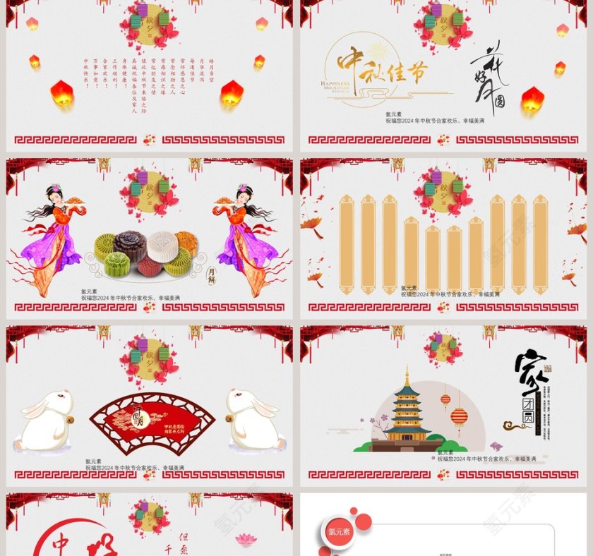 中秋团圆祝福贺卡PPT模板中秋节PPT第2张