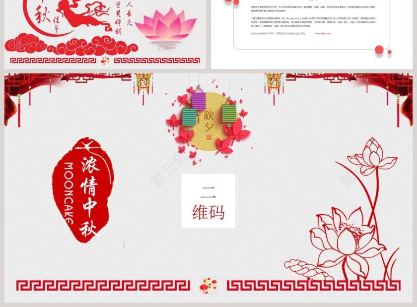 中秋团圆祝福贺卡PPT模板中秋节PPT第3张