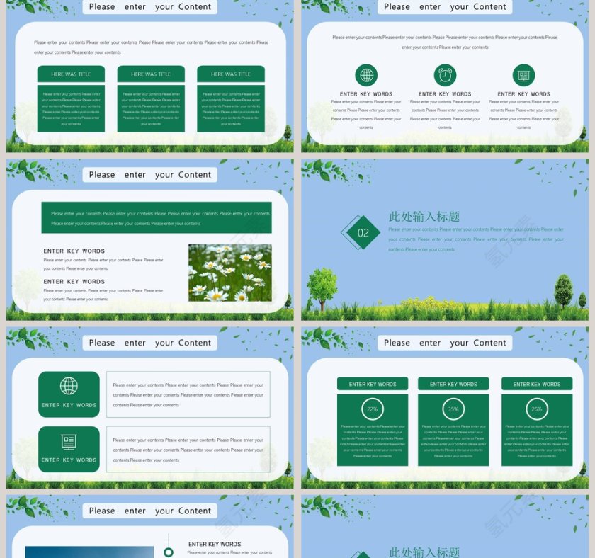 简约清新世界地球日PPT模板第2张