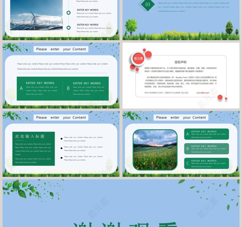 简约清新世界地球日PPT模板第3张