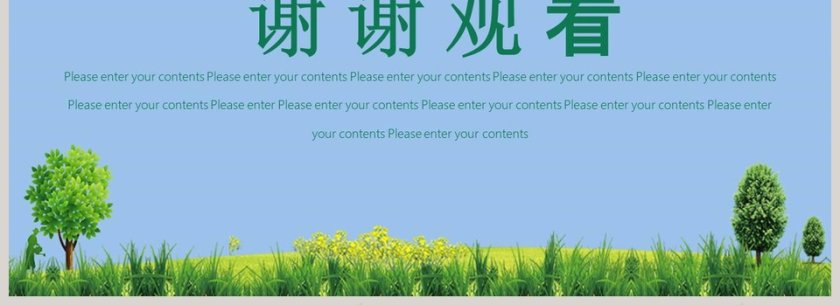 简约清新世界地球日PPT模板第4张