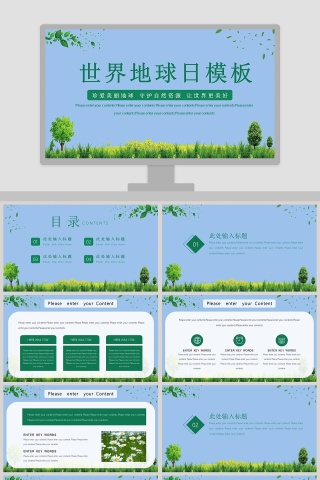 简约清新世界地球日PPT模板