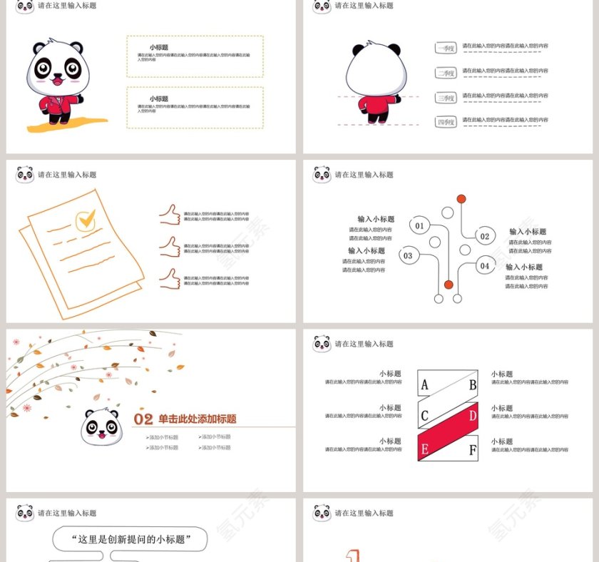 卡通熊猫工作总结简约PPT模板第2张