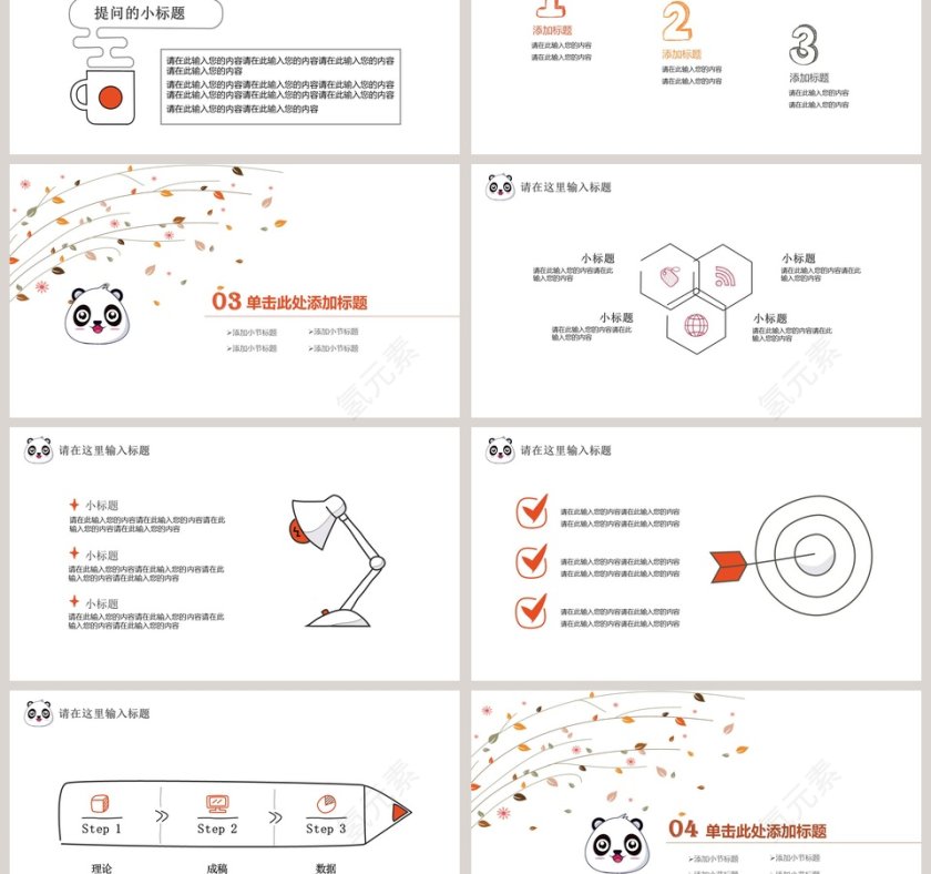 卡通熊猫工作总结简约PPT模板第3张