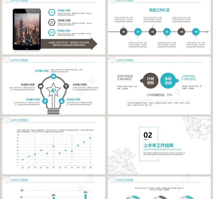 企业上半年工作总结汇报PPT 第2张