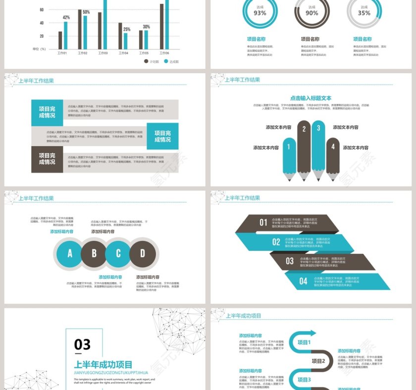 企业上半年工作总结汇报PPT 第3张