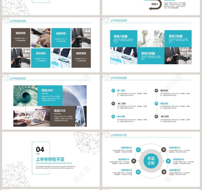 企业上半年工作总结汇报PPT 第4张