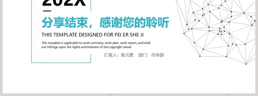 企业上半年工作总结汇报PPT 第7张