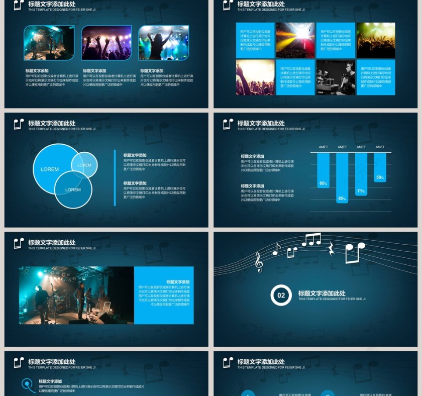 动感音乐通用PPT模板第2张