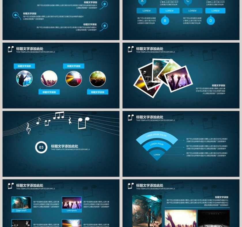 动感音乐通用PPT模板第3张