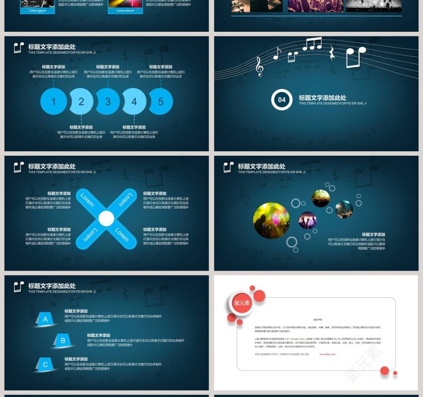 动感音乐通用PPT模板第4张