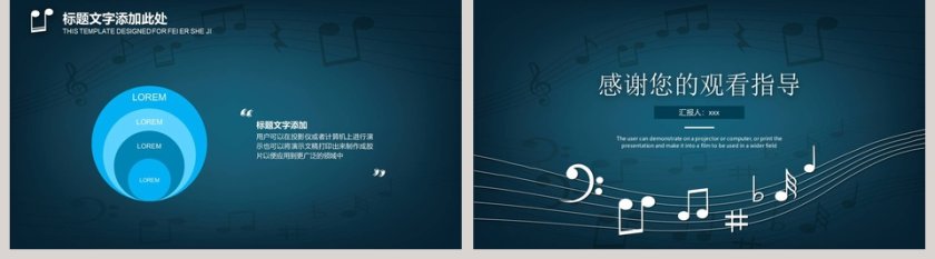 动感音乐通用PPT模板第5张