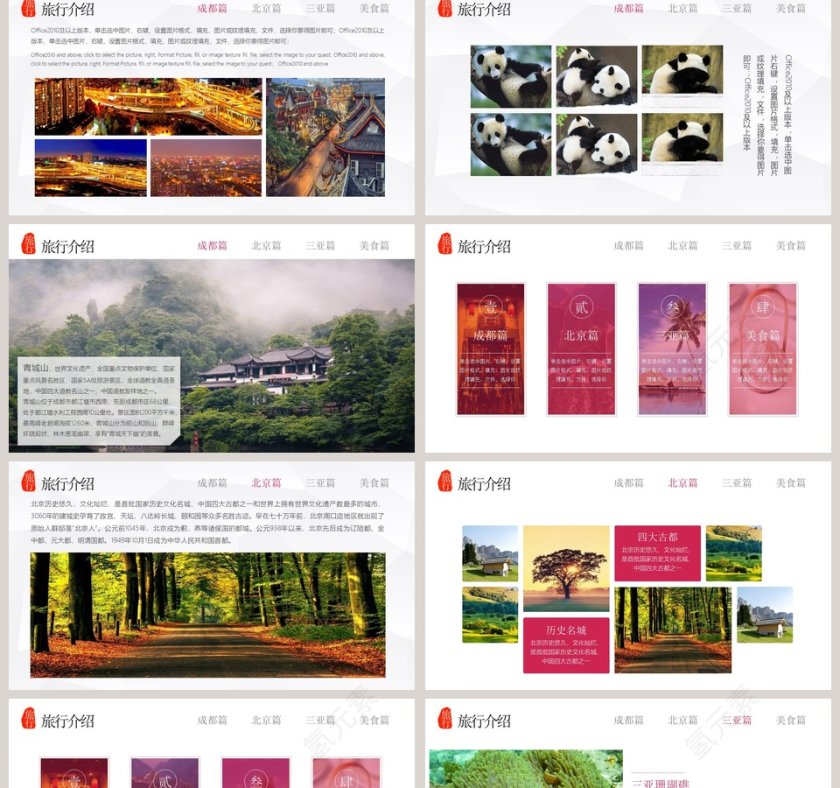 简约我的旅行日记PPT模板第2张