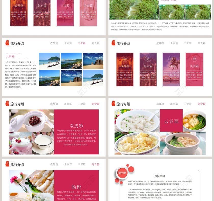 简约我的旅行日记PPT模板第3张