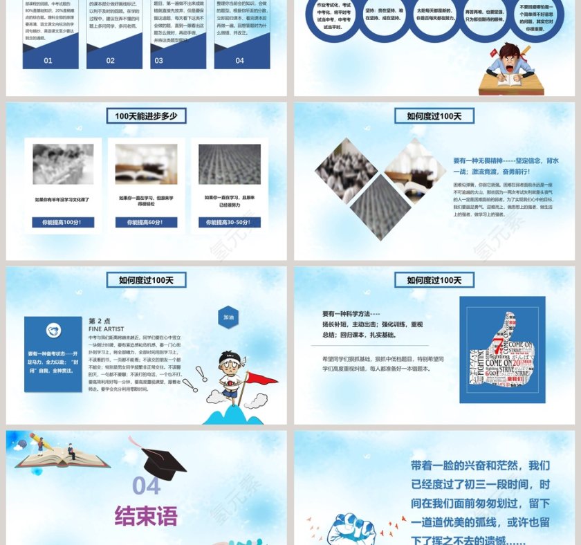 初三，成在坚持PPT第3张