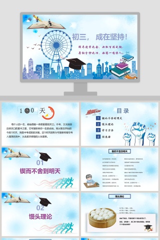 初三，成在坚持PPT