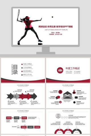 网球运动体育比赛教学培训体育运动说课PPT模板