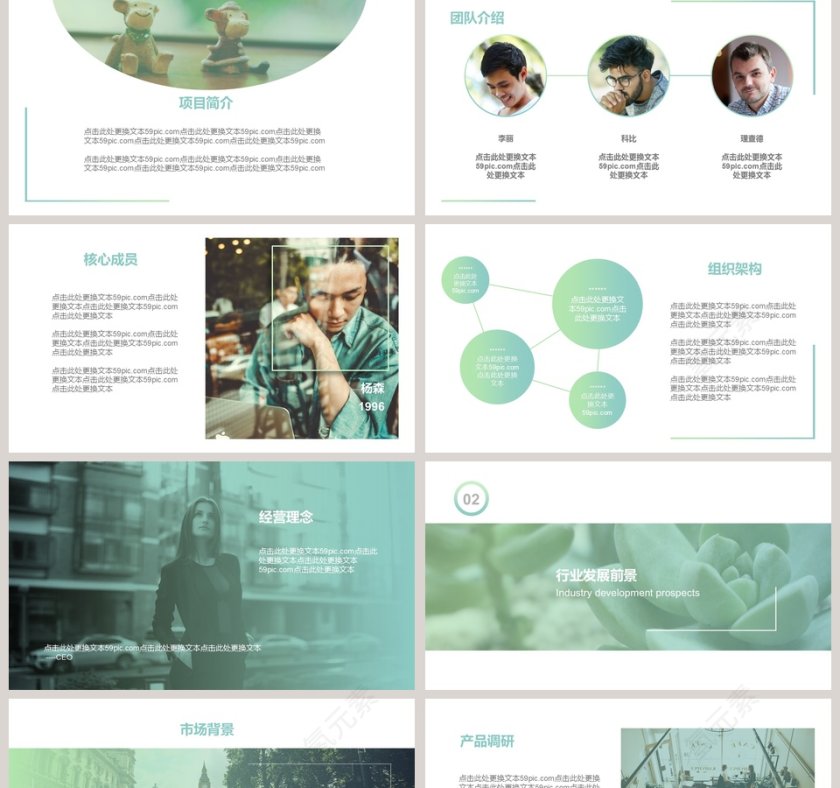 商业项目创业计划书商业计划书PPT第2张