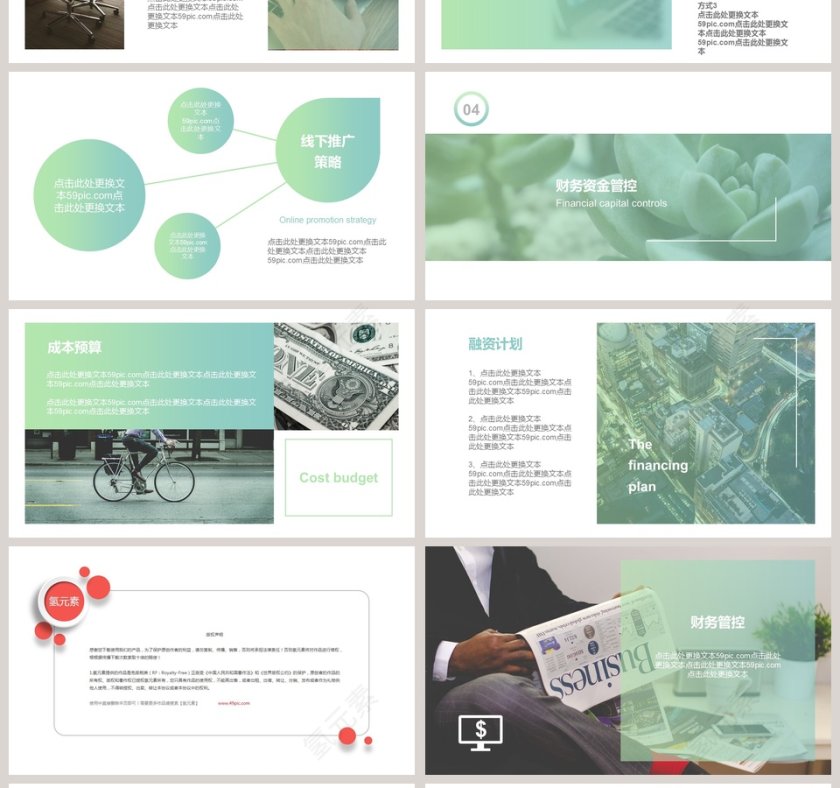 商业项目创业计划书商业计划书PPT第4张