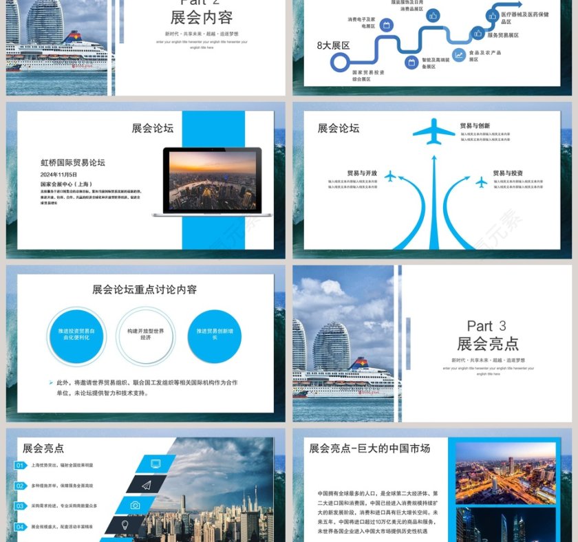 中国国际进口博览会ppt第3张