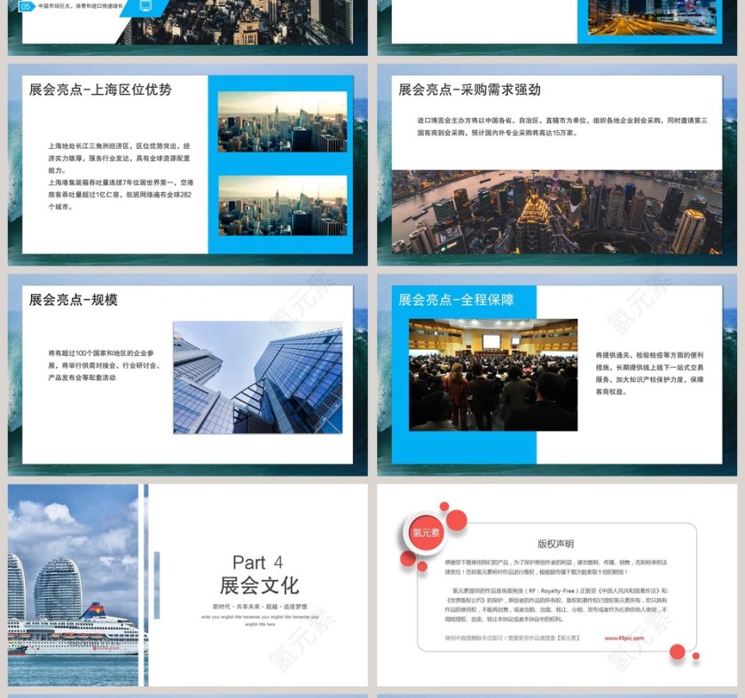 中国国际进口博览会ppt第4张