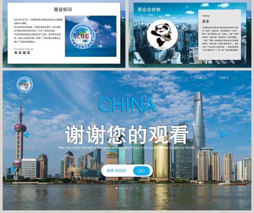 中国国际进口博览会ppt第5张