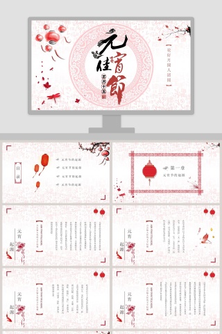 元宵节闹元宵PPT