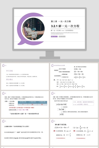 《解一元一次方程合并同类项》人教版初中七年级数学上册PPT课件