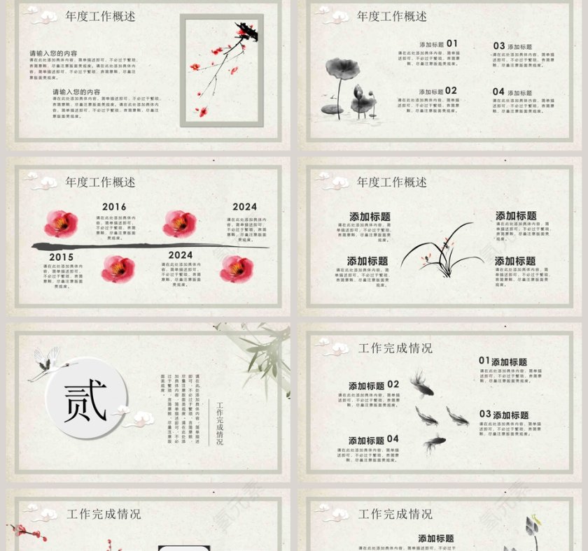 中国风转正报告第2张