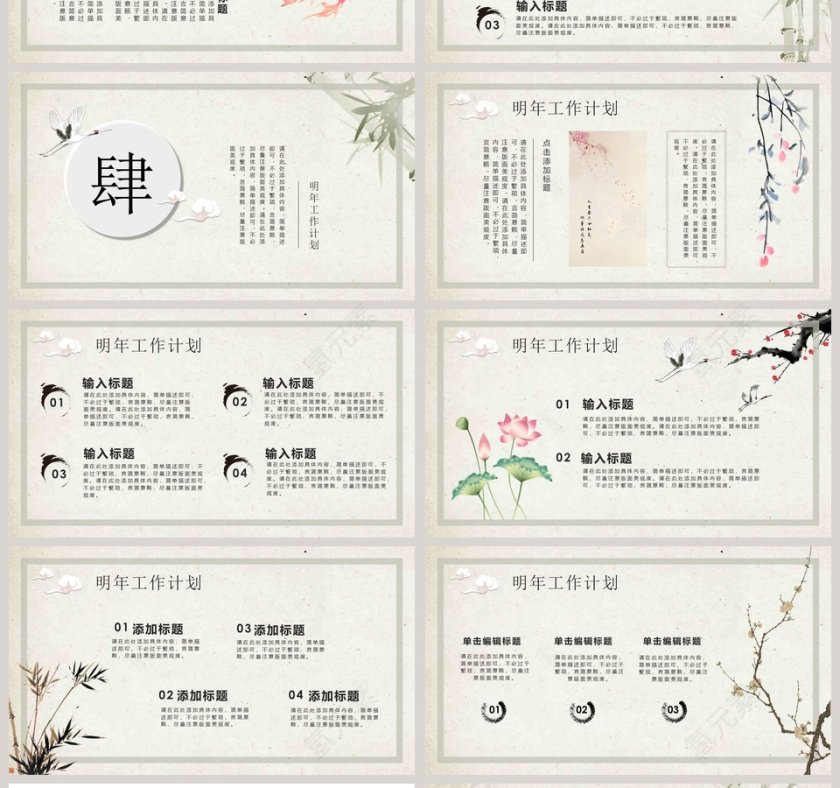 中国风转正报告第4张