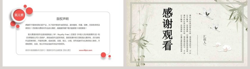 中国风转正报告第5张