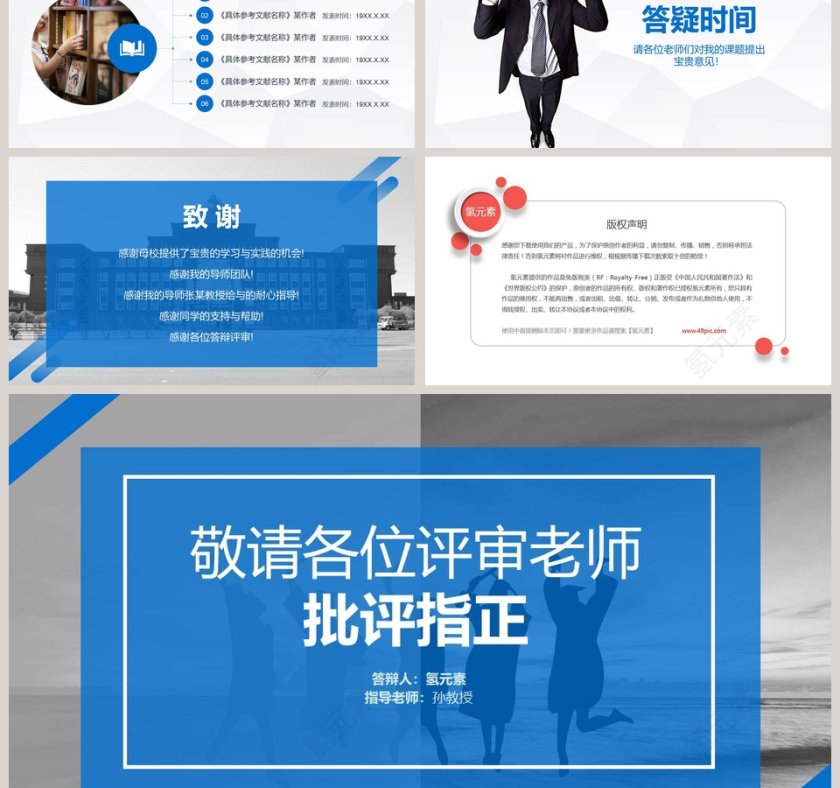 蓝色大气开题报告毕业答辩第6张