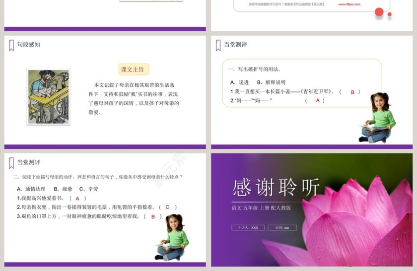 教学ppt课件第4张