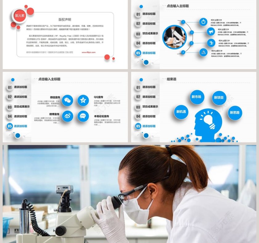 科研实验动态PPT模板第5张