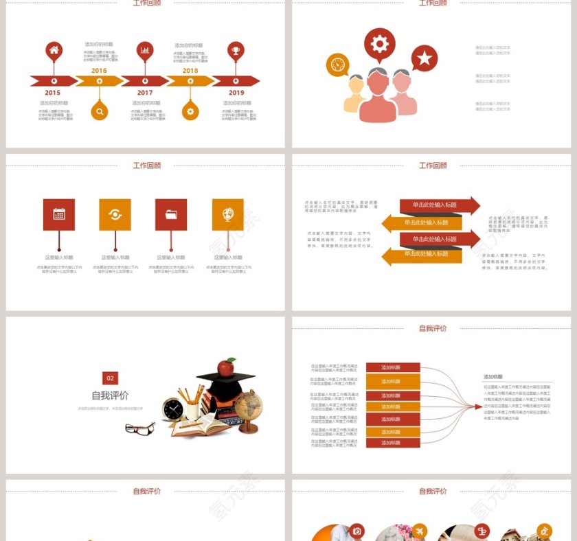 简约清新述职报告PPT模板第2张