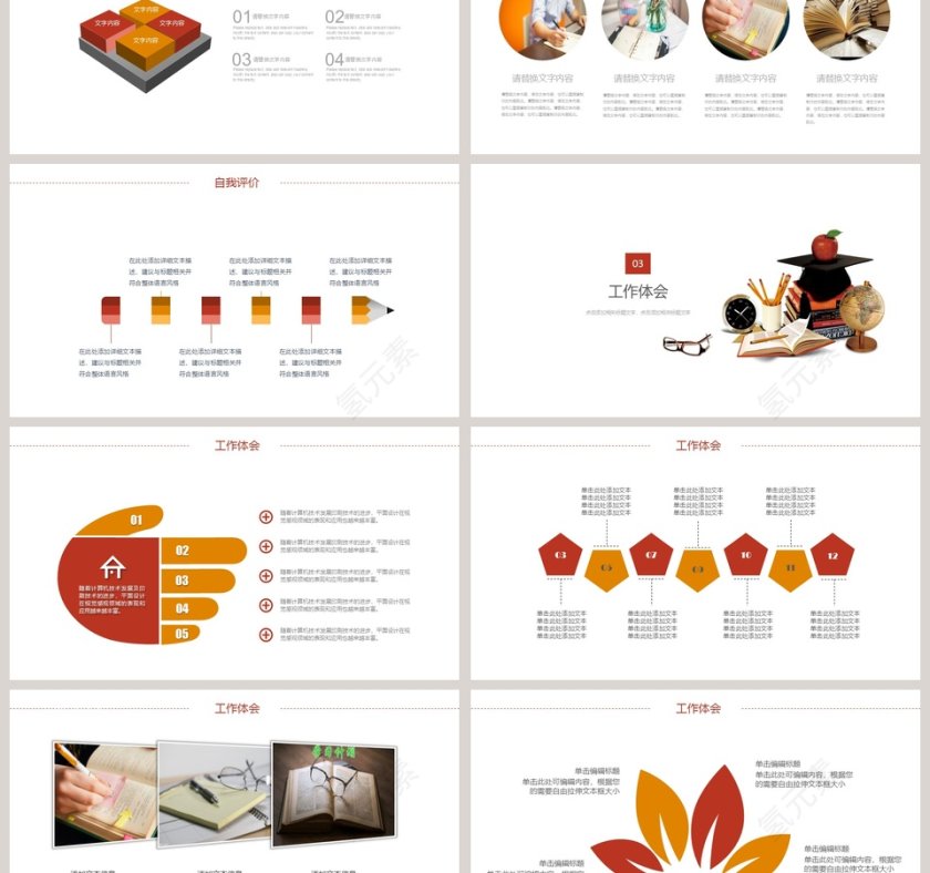 简约清新述职报告PPT模板第3张