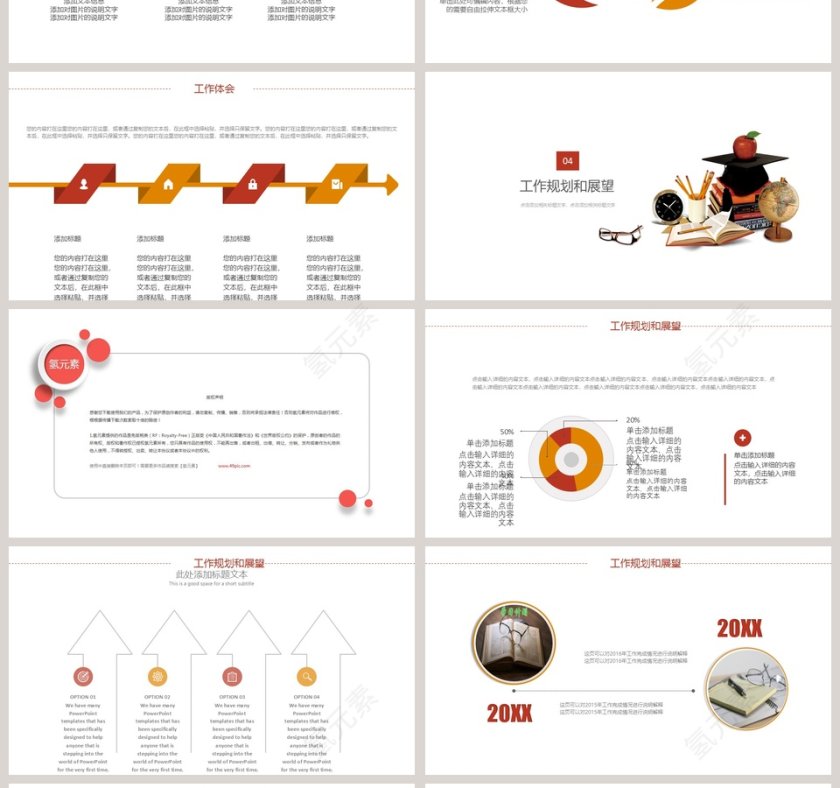 简约清新述职报告PPT模板第4张