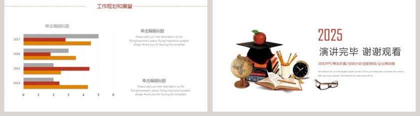 简约清新述职报告PPT模板第5张