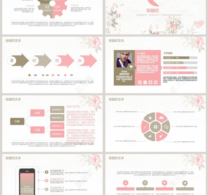 文艺清爽PPT第3张