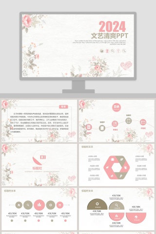 文艺清爽PPT